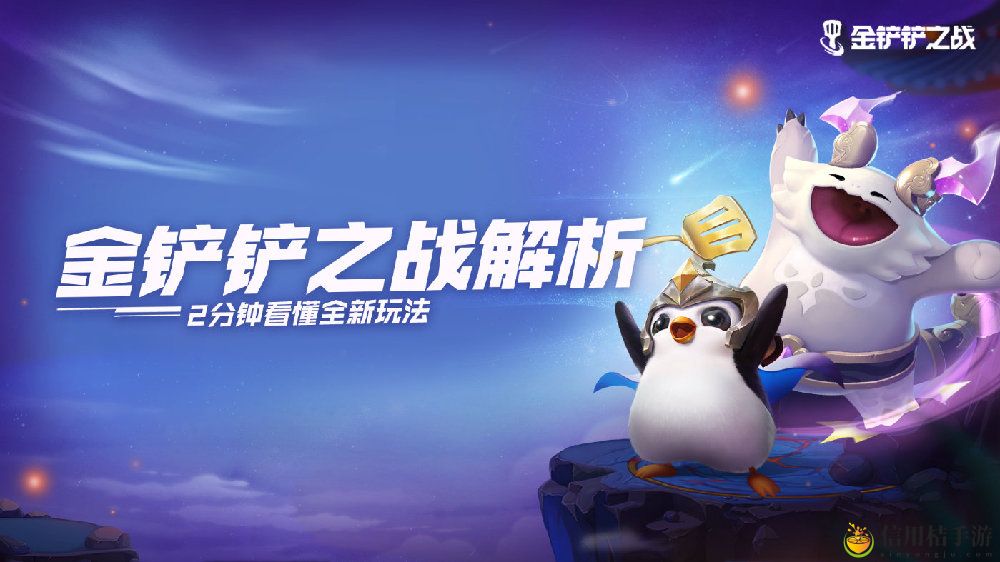 金铲铲之战等级有什么用 等级作用详解