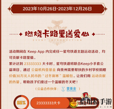 崩坏星穹铁道与keep联动是什么时候