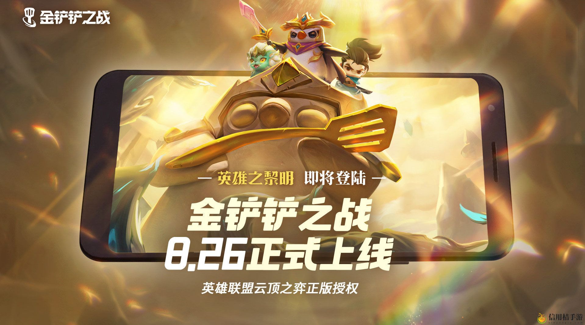 金铲铲之战腐朽之盾怎么过 腐朽之盾通关攻略