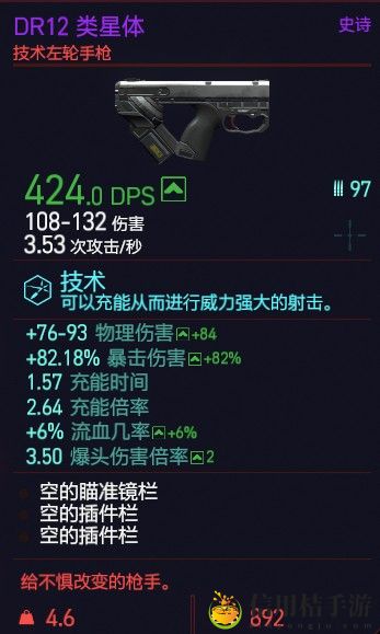 赛博朋克2077DR12类星体属性图鉴