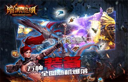 暗黑黎明50级后冲级玩法：怪物属性分析与战斗技巧