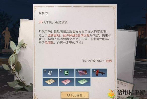 明日之后回归福利英雄归来加成一览