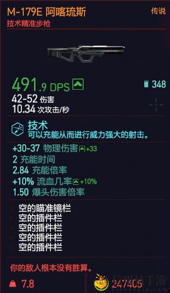 赛博朋克2077M-179E阿喀琉斯属性图鉴介绍