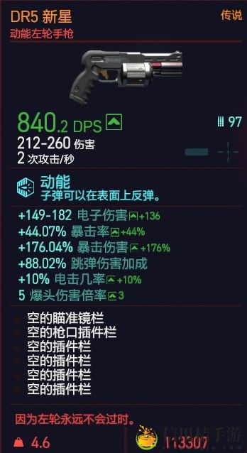 赛博朋克2077DR5新星属性图鉴介绍