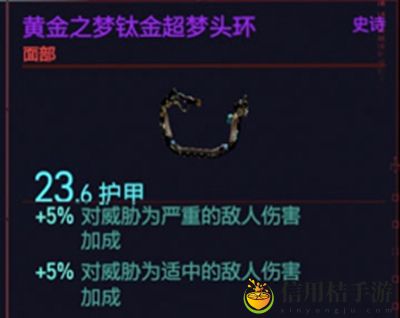 赛博朋克2077黄金之梦钛金超梦头环使用方法介绍
