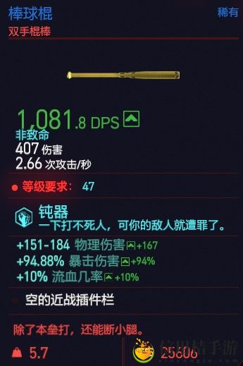 博朋克2077棒球棍属性图鉴