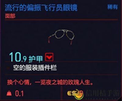 赛博朋克2077流行的偏振飞行员眼镜获得方法介绍