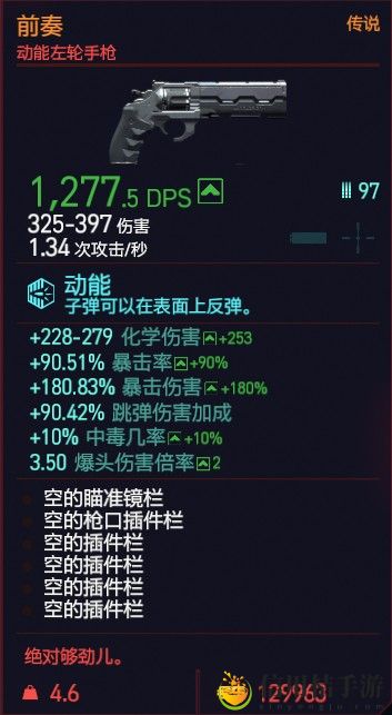赛博朋克2077前奏属性图鉴介绍