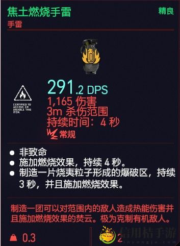 赛博朋克2077焦土燃烧手雷属性图鉴