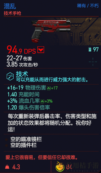 赛博朋克2077混乱属性图鉴介绍
