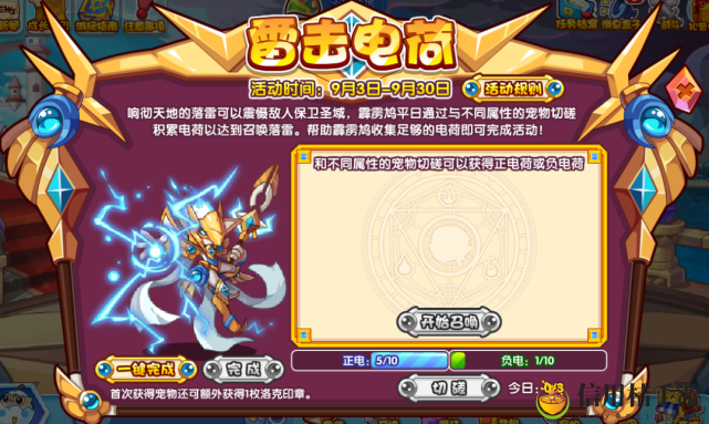洛克王国雷击电荷活动怎么玩 雷击电荷活动玩法详解