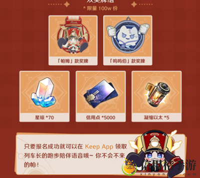 崩坏星穹铁道与keep联动是什么时候