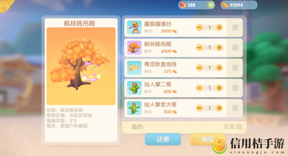 摩尔庄园枫林晚吊椅怎么获得 枫林晚吊椅获取攻略