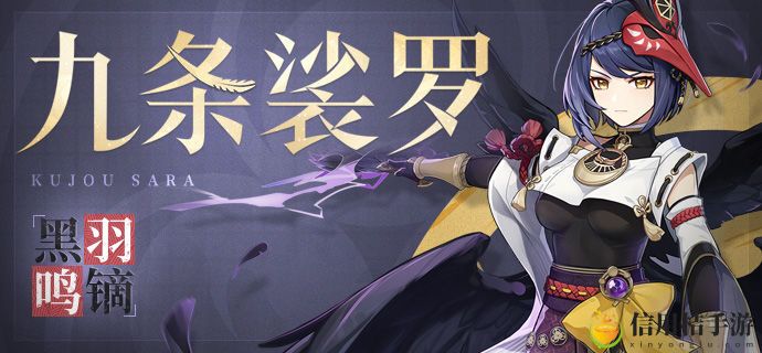 原神九条裟罗队伍怎么搭配 九条裟罗队伍搭配攻略