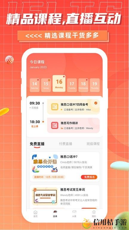雅思go