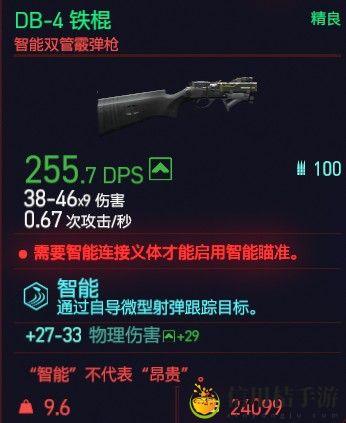 赛博朋克2077DB-4铁棍属性图鉴