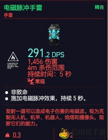 赛博朋克2077电磁脉冲手雷属性图鉴