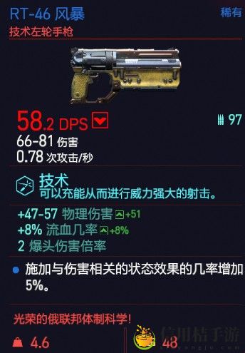 赛博朋克2077RT-46风暴属性图鉴