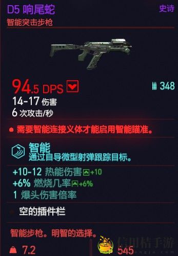 赛博朋克2077D5响尾蛇属性图鉴