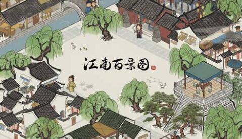 江南百景图袁洪建筑兑换材料有哪些 袁洪建筑兑换材料攻略