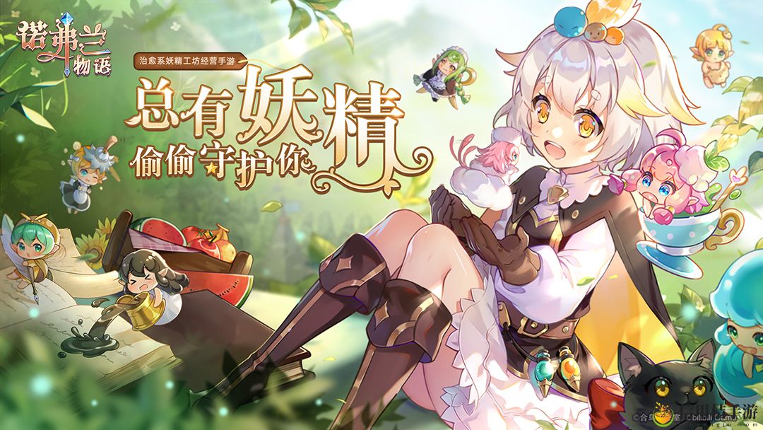 诺弗兰物语妖精怎么培育 妖精培育攻略