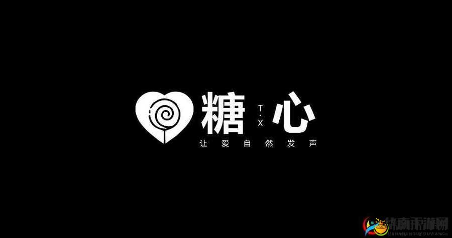 糖心LOGO免费:如何寻找适合自己的设计风格?