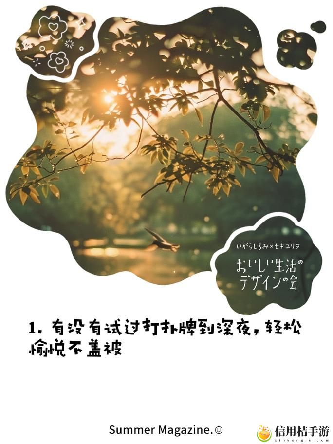 打扑克剧烈摇床不盖被子,网友感叹:生活的调味剂为何如此丰富?