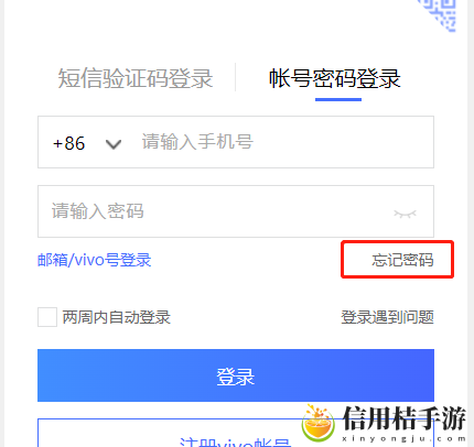 vivo云服务忘记密码解决方法 针对不同游戏模式