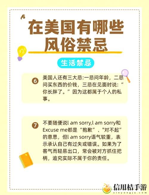 在跨文化交流中,了解“美式忌讳1-4”的重要性究竟在哪里?