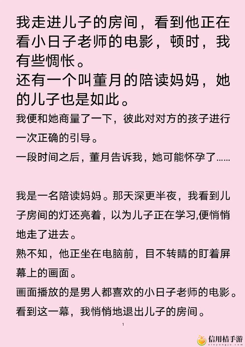 在《陪读做爰小说24章婷婷婷婷》中,生活与情感如何交织,揭示了哪些深层次的社会问题?