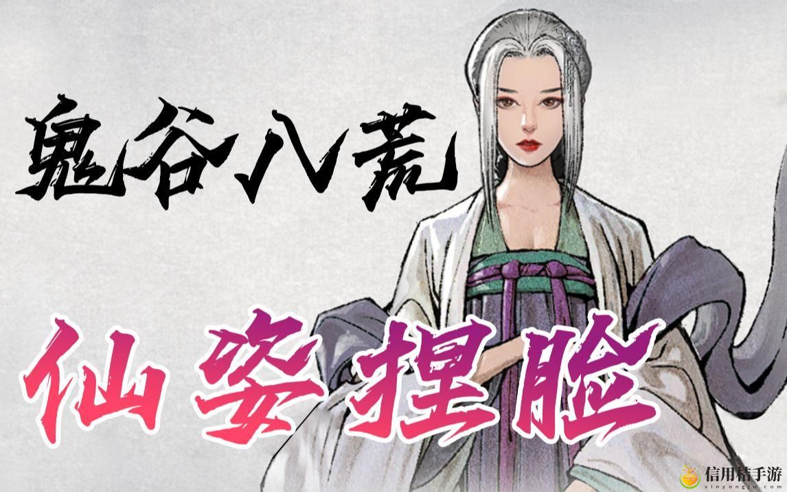 鬼谷八荒仙姿男最高魅力2023