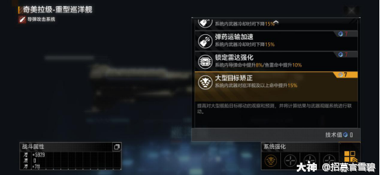 无尽的拉格朗日奇美拉级舰船技术值怎么加点 奇美拉级舰船技术值加点攻略