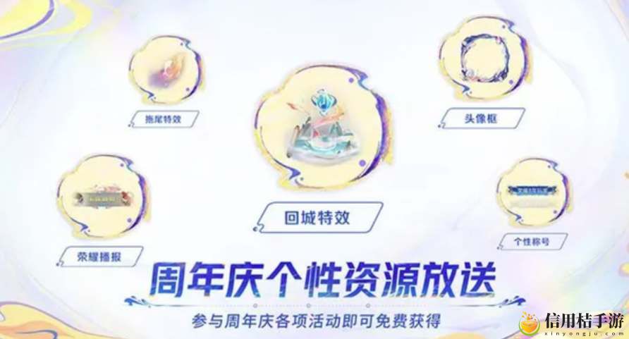 王者荣耀八周年拖尾获取方法