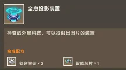 迷你世界全息投影装置使用方法 全息投影装置怎么用