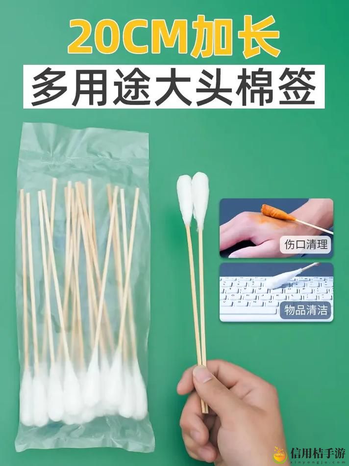 20cm长的棉签晚上可以怎么罚