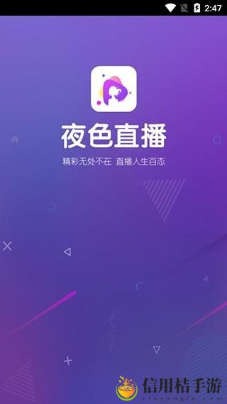 直播APP免费下载