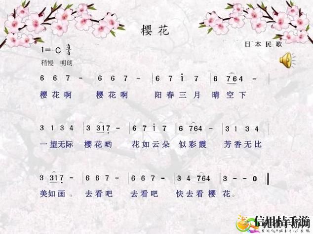 在樱花盛开的季节里,你从十岁插在樱花上面什么歌呢?