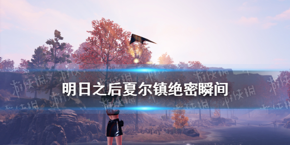 明日之后夏尔镇绝密瞬间是什么 绝密瞬间活动图片