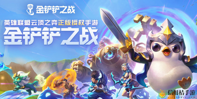 金铲铲之战S9.5剑姬技能是什么 完美通关秘诀分享