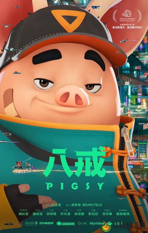 八戒八戒看免费高清电影大全