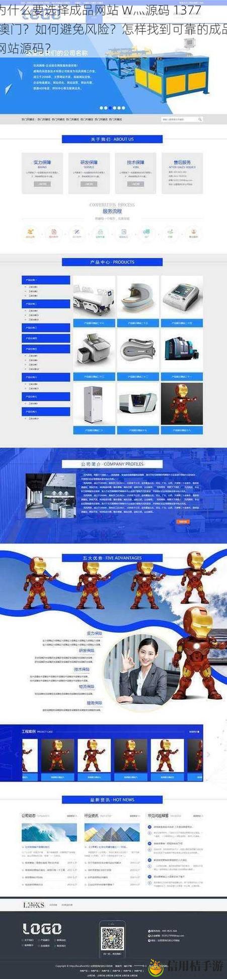 成品网站W灬源码1377澳门