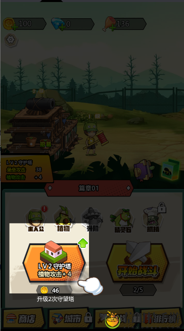 植物射手打僵尸(Plant Shooter Beat Zombies)