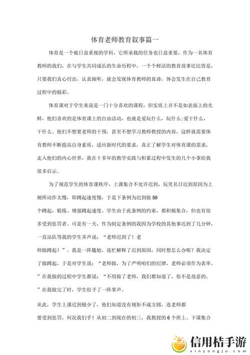 《体育老师把我C了一节课的作文:难道这真是公平的评价吗?》