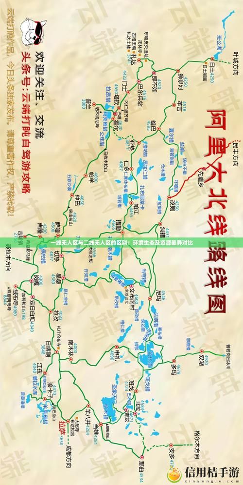 在旅游探险中,如何理解“精品无人区一线二线三线区别”?