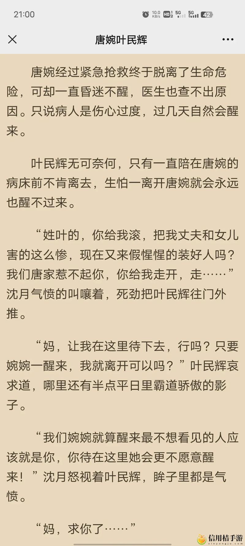 我装睡让公偷偷滑进去