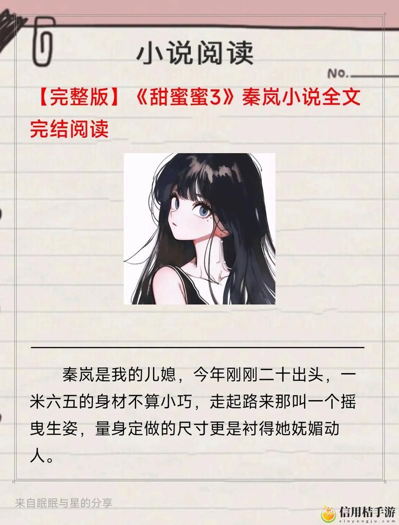 公媳欢情秦岚杨叔全文阅读免费揭秘,网友:这部剧让人看完立刻心动!