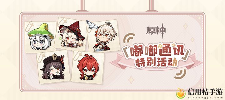 原神2023嘟嘟通讯特别活动礼包码分享 嘟嘟通讯兑换码大全