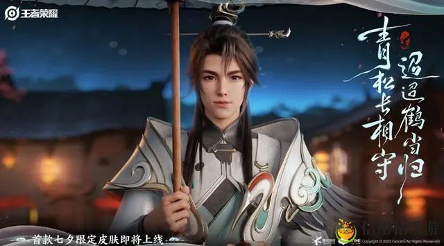 王者荣耀赵怀真七夕鹤归松栖价格特效一览 赵怀真鹤归松栖多少钱