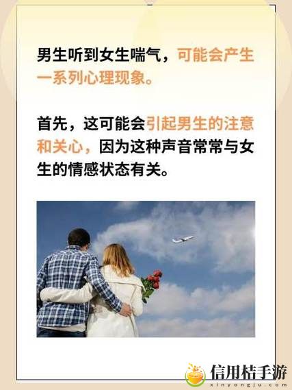 男孩子听到女孩子喘气会怎样