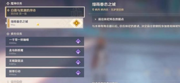 原神4.0主线任务细雨眷恋之城图文通关攻略解析